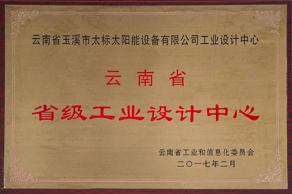 省级工业设计中心