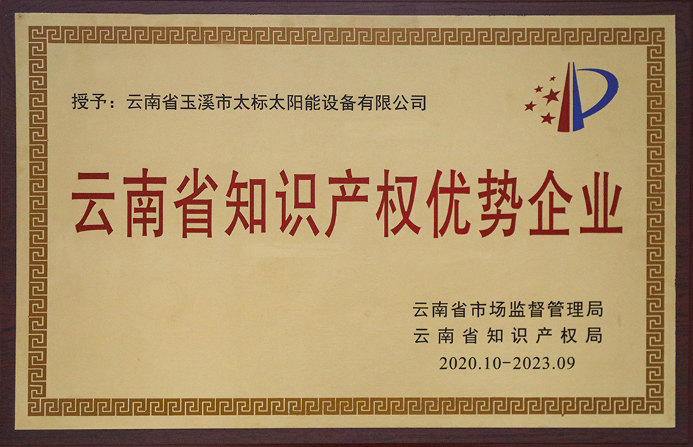 云南省知识产权优势企业